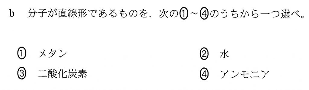 分子の形の問題