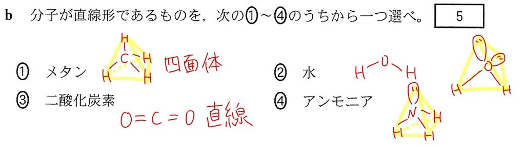 分子構造の問題