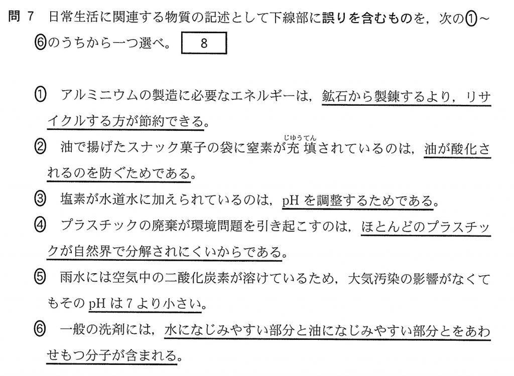 センター化学基礎解説2017年第1問問7