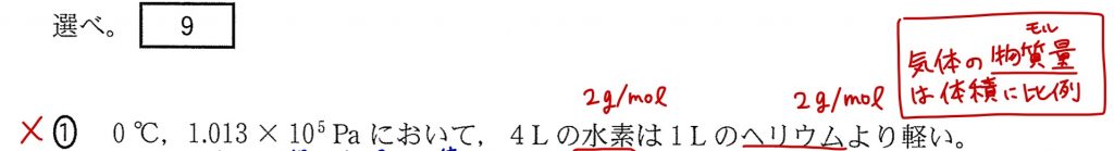 4Lの水素と1Lのヘリウムの質量