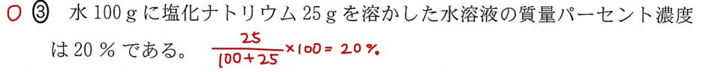 質量パーセント濃度の求め方