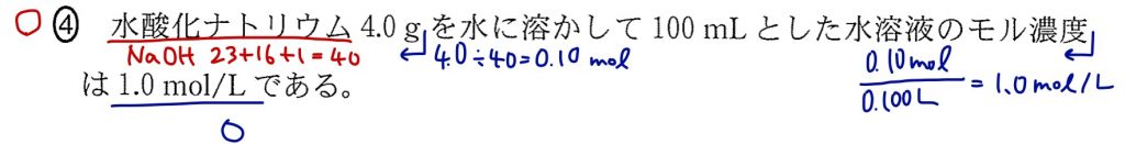 水酸化ナトリウム4g、100mLとしたときのモル濃度